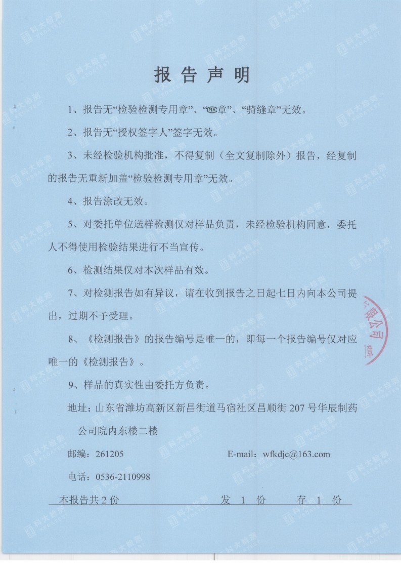 娼嶅潑鍏堣揪鍖栧伐鏈夐檺鍏徃11鏈堜唤妫€娴嬫姤鍛奯20.jpg