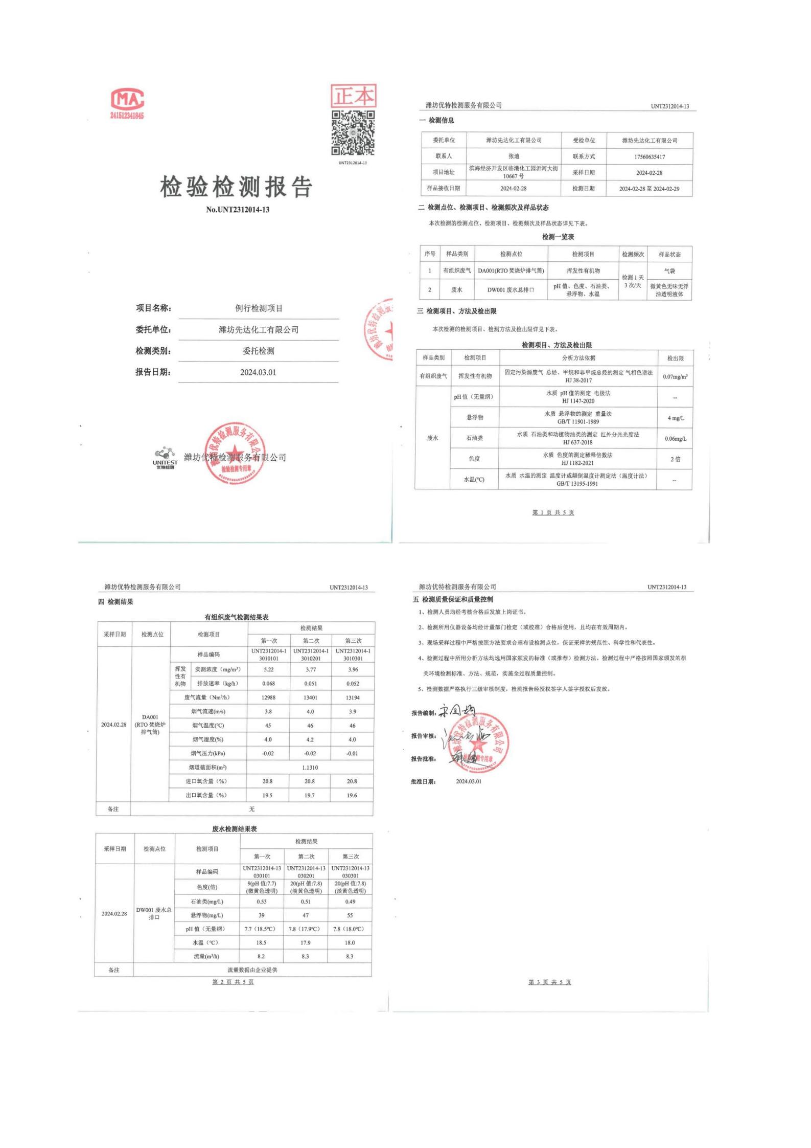 2024骞存綅鍧婂厛杈惧寲宸ユ湁闄愬叕鍙革紙绗竴瀛ｅ害锛夌幆澧冧繚鎶や俊鎭叕绀篲05.jpg