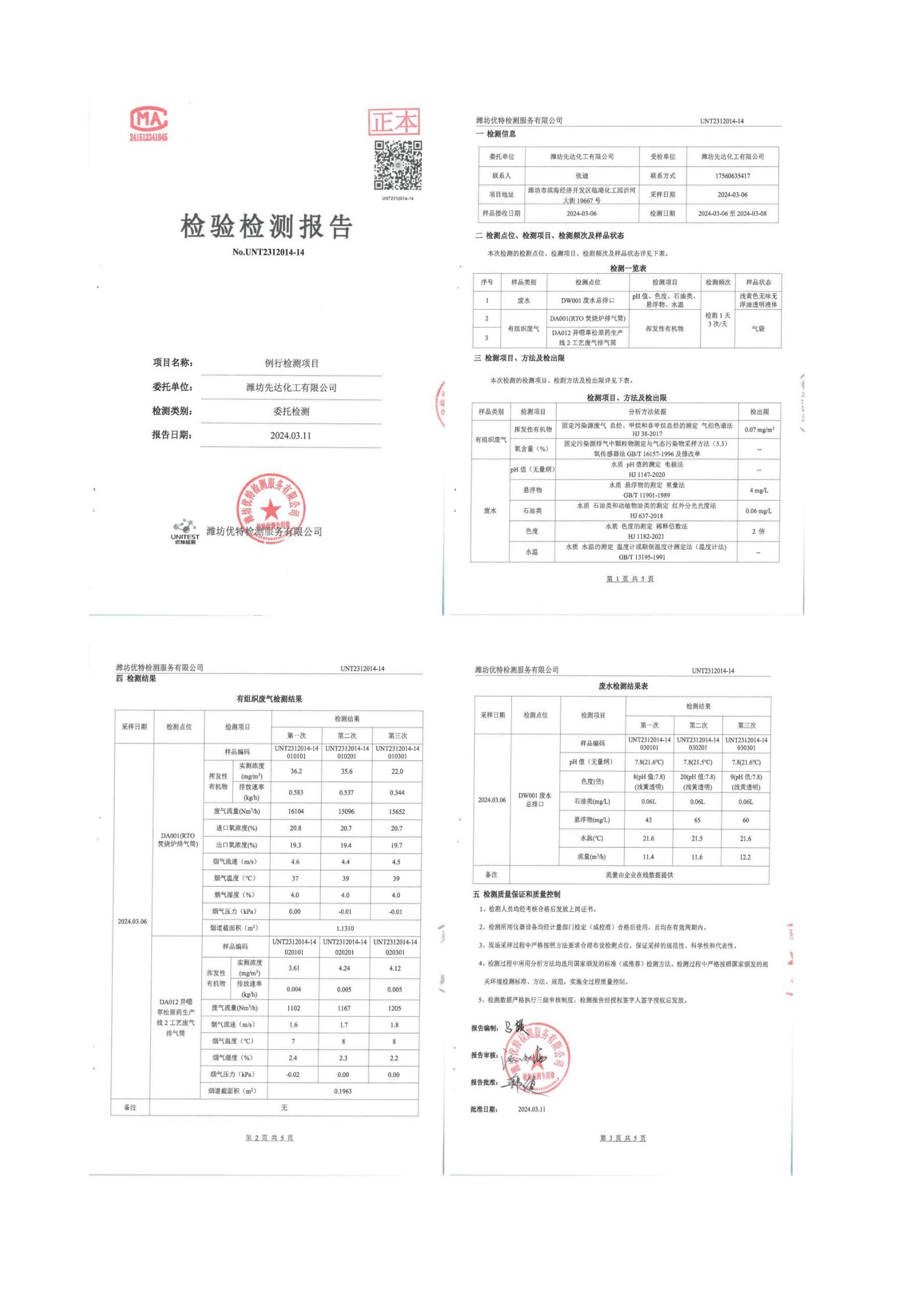 2024骞存綅鍧婂厛杈惧寲宸ユ湁闄愬叕鍙革紙绗竴瀛ｅ害锛夌幆澧冧繚鎶や俊鎭叕绀篲06.jpg