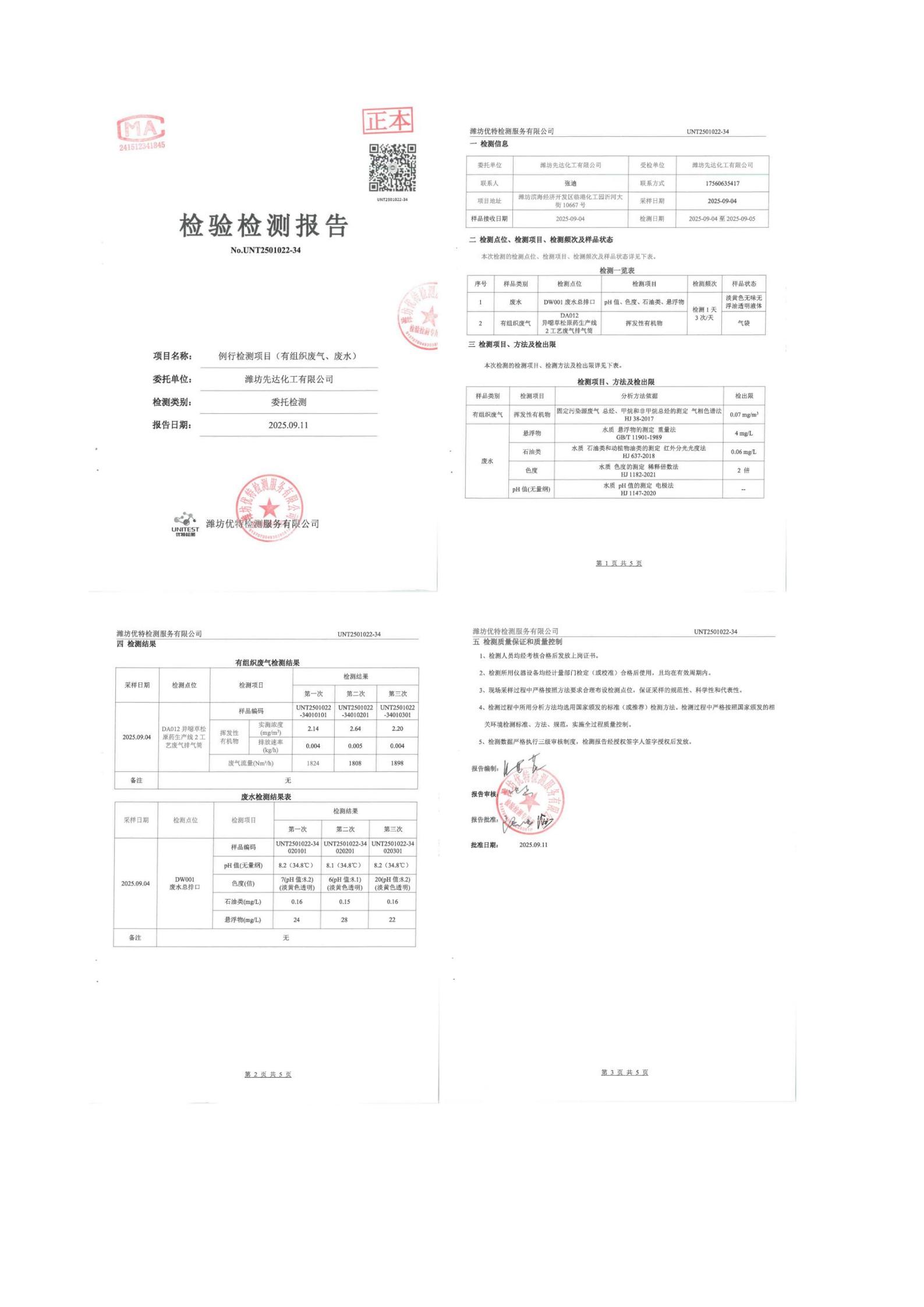 2025骞存綅鍧婂厛杈惧寲宸ユ湁闄愬叕鍙革紙绗笁瀛ｅ害锛夌幆澧冧繚鎶や俊鎭叕绀篲06.jpg