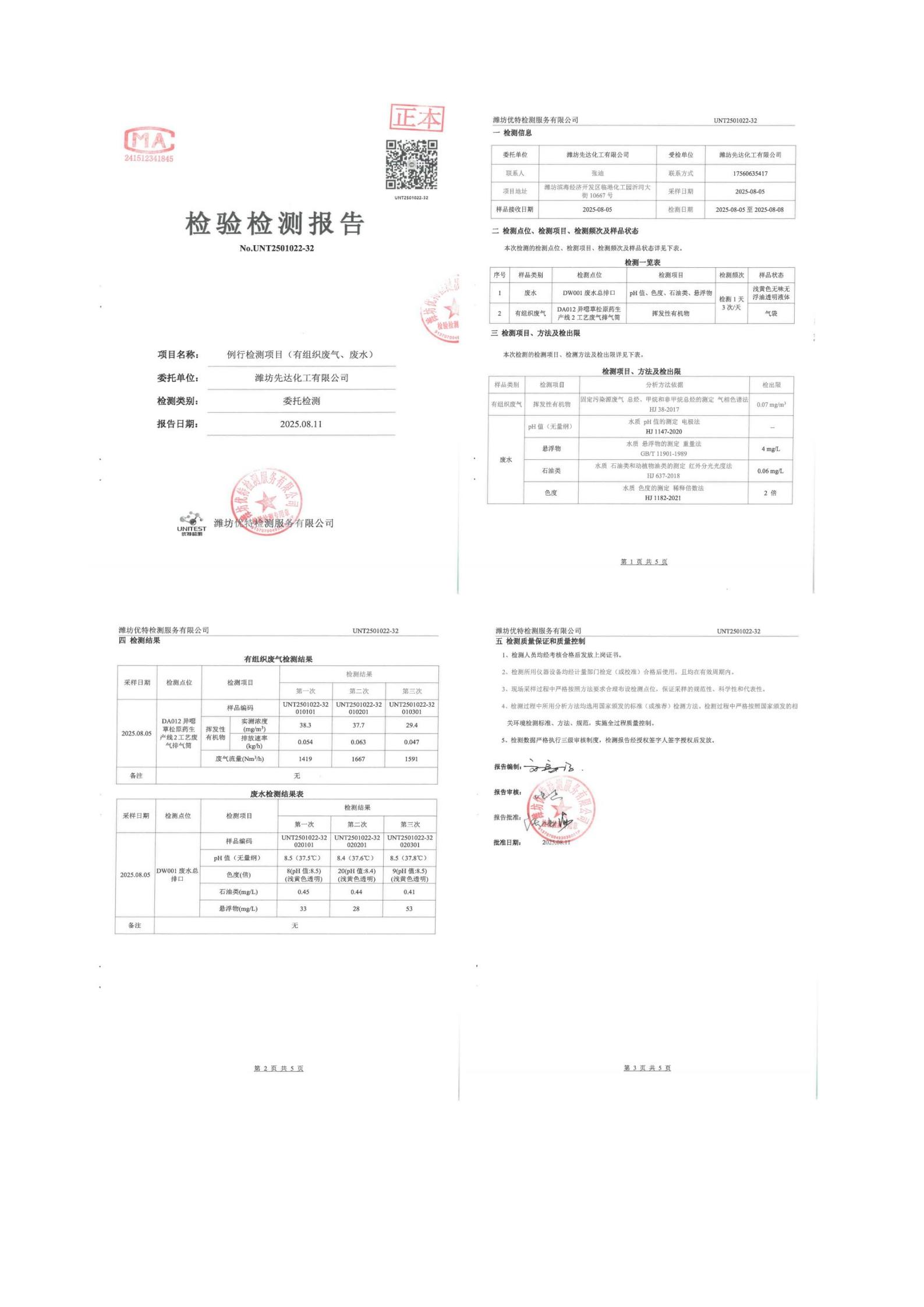 2025骞存綅鍧婂厛杈惧寲宸ユ湁闄愬叕鍙革紙绗笁瀛ｅ害锛夌幆澧冧繚鎶や俊鎭叕绀篲05.jpg
