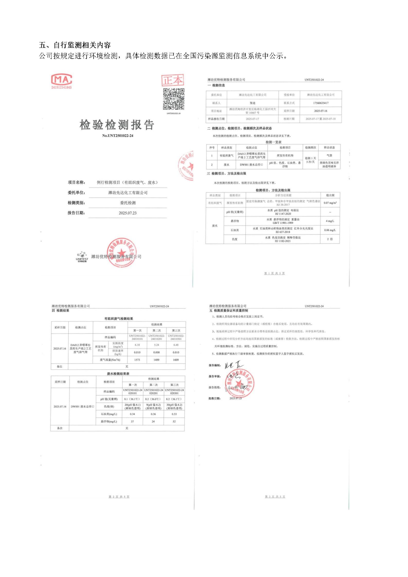 2025骞存綅鍧婂厛杈惧寲宸ユ湁闄愬叕鍙革紙绗笁瀛ｅ害锛夌幆澧冧繚鎶や俊鎭叕绀篲04.jpg